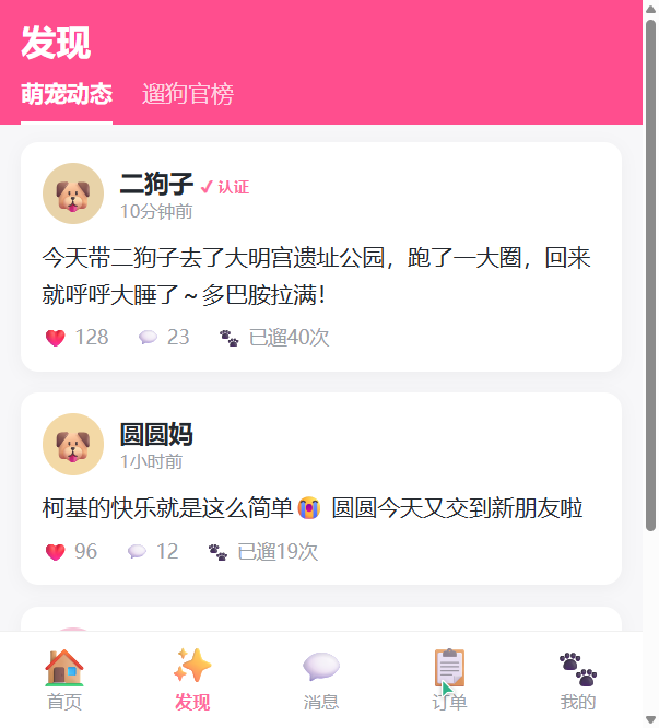 发现页