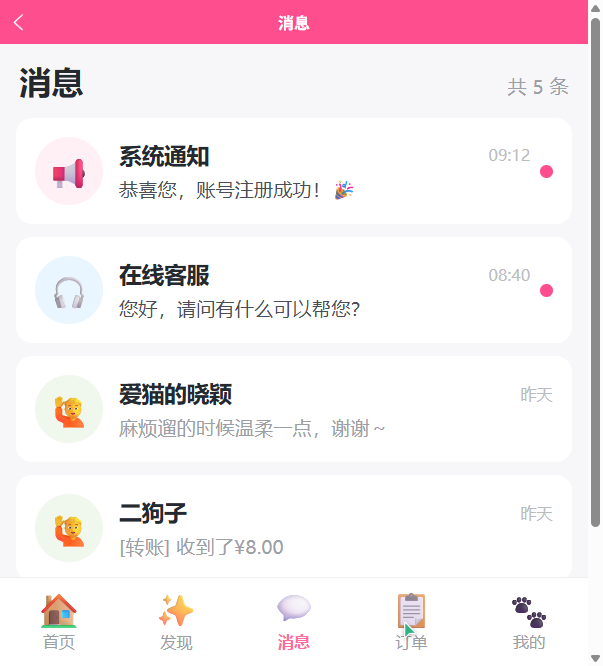 消息