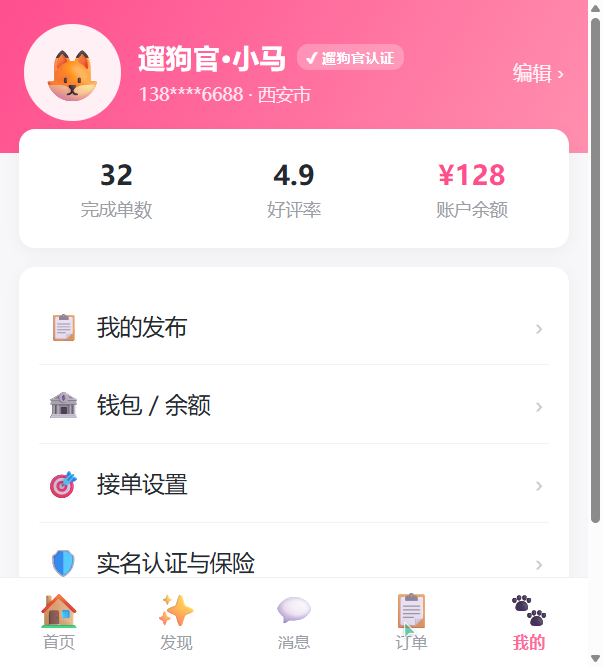 我的-个人中心