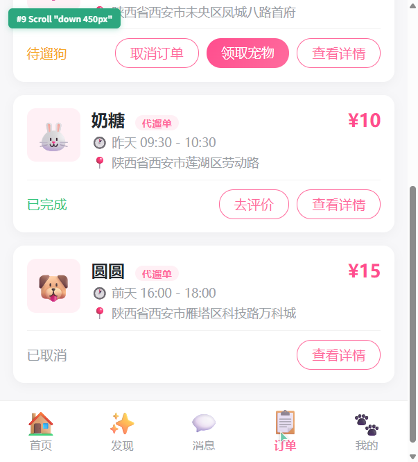 订单页